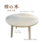 リンクをクリックでsaleページへ